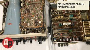 Реальное Содержание Драгоценных Металлов в Осциллографе С1-64 и в Щ-300!