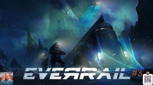 Everrail - Часть 3