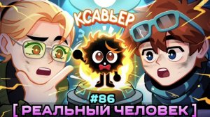 Lp. Мастерская [47] • #86 ЖИВОЙ ЧЕЛОВЕК [Встреча с Создателем] • Майнкрафт