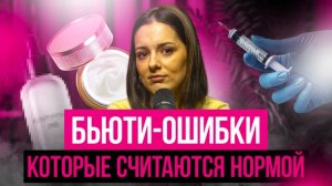 ХВАТИТ ТРАТИТЬ ДЕНЬГИ НА ЭТО! ГЛАВНЫЕ ФИНАНСОВЫЕ ОШИБКИ ЛЮБОЙ ДЕВУШКИ