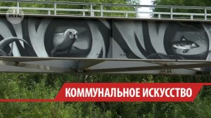 На мурал на технологическом мосту через Ушаковку в Иркутске ушло 250 баллонов краски