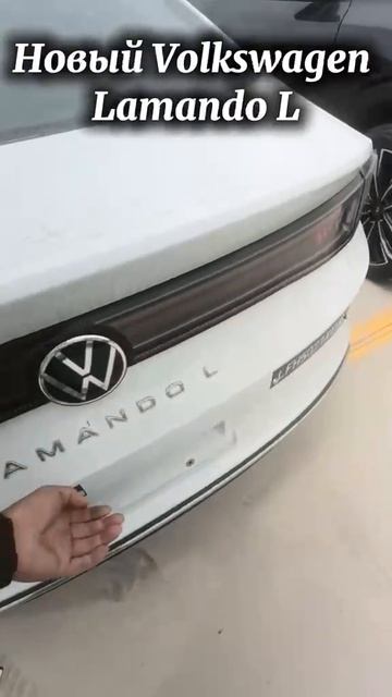 Volkswagen Lamando L👇🏻