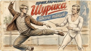 🤣 Огонь видосик. Новые приключения Шурика.