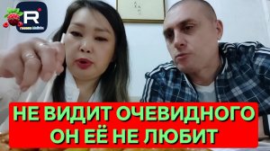 Не видит очевидного /Он ее не любит /Ольга Уралочка /Вместе с нами Обзор