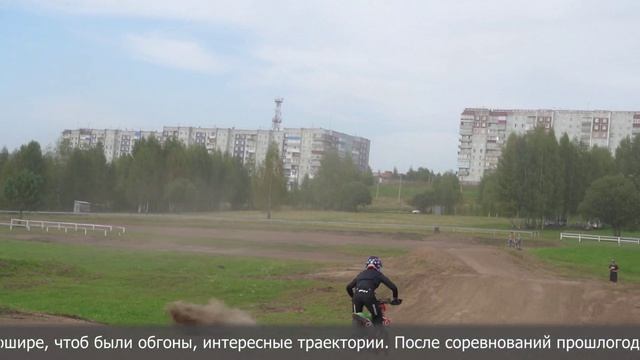 Подготовка мототрассы