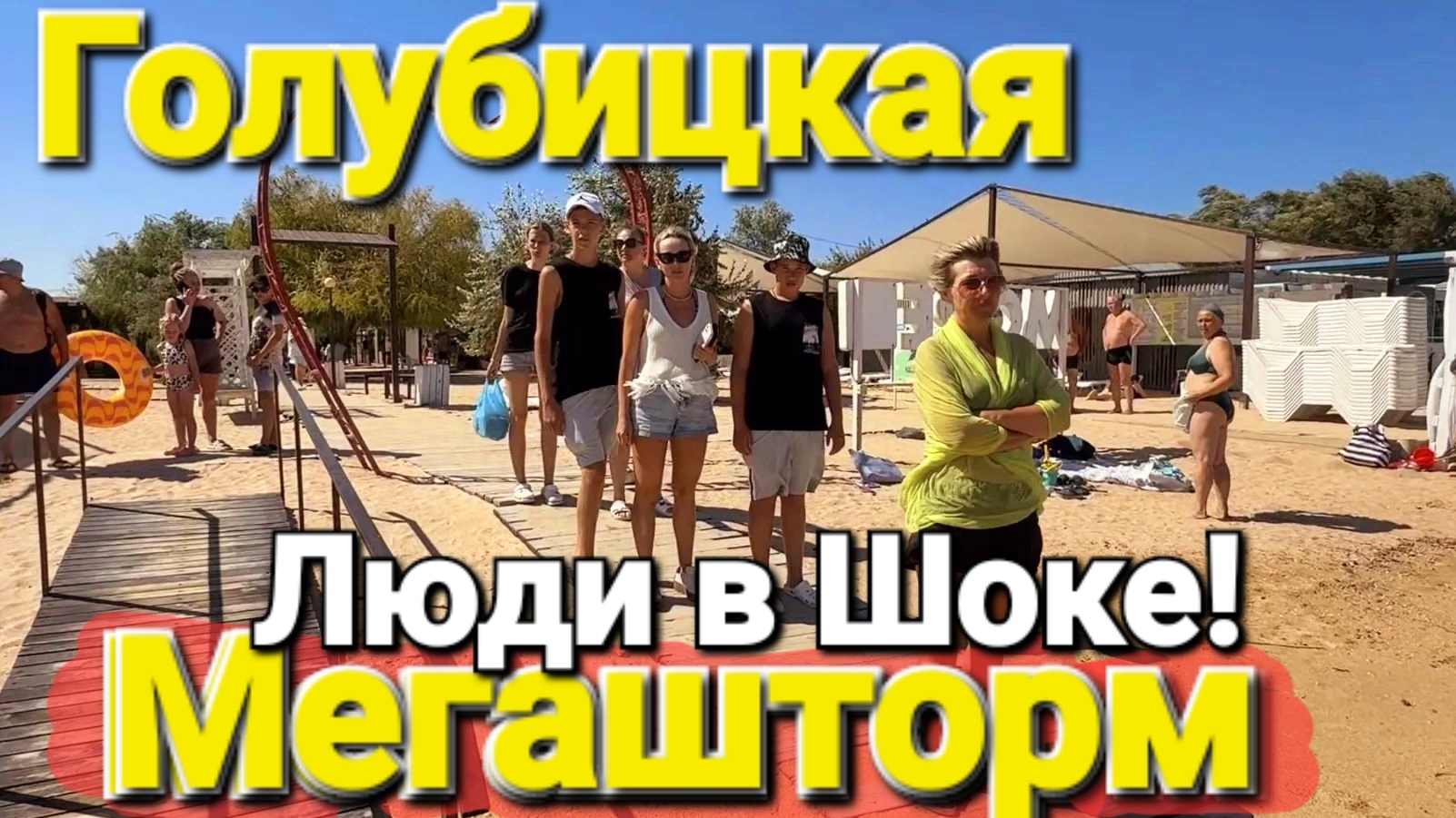 Азовское море закипело! #Голубицкая Люди в шоке от такой красоты 13.08 2026