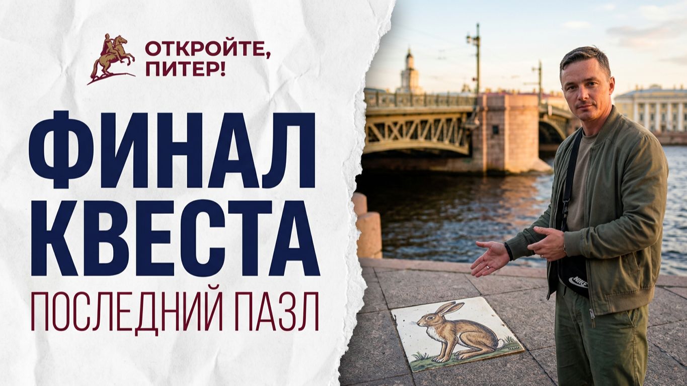 🔴 Брусчатка с сюрпризом: какие арт-объекты спрятал A L E S H A в Петербурге | LIVE 🔴