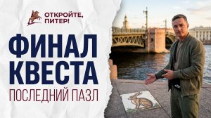 🔴 Брусчатка с сюрпризом: какие арт-объекты спрятал a l e s h a в Петербурге | LIVE 🔴