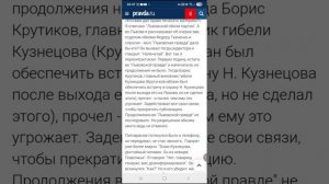 Тайна гибели Николая Кузнецова.24 серия. Выявились кураторы Струтинского.