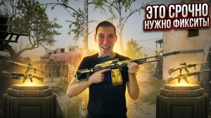 БАЛАНСА НЕ БУДЕТ, ЕСЛИ ЭТО НЕ ИСПРАВЯТ В WARFACE