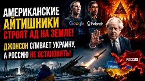 ШОК! Сакс назвал США «силой зла», а Джонсон предал Украину. Россия готовит «чёрную зиму»?