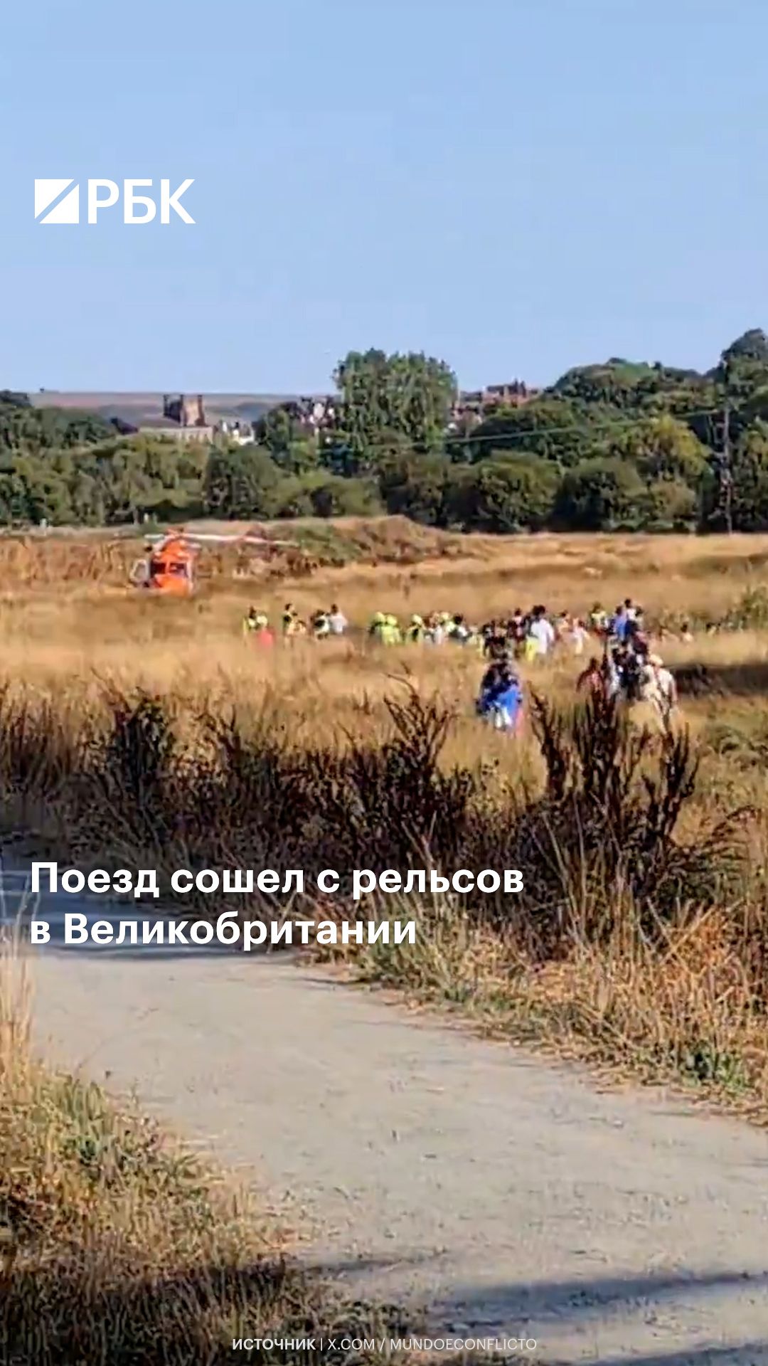 Поезд сошел с рельсов в Великобритании