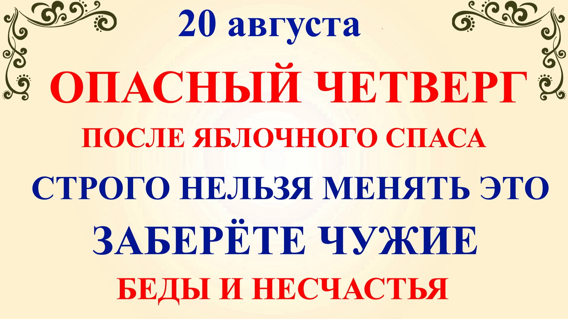 20 августа Маринин День. Что нельзя делать 20 августа. Народные традиции и приметы и суеверия Дня.