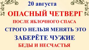 20 августа Маринин День. Что нельзя делать 20 августа. Народные традиции и приметы и суеверия Дня.