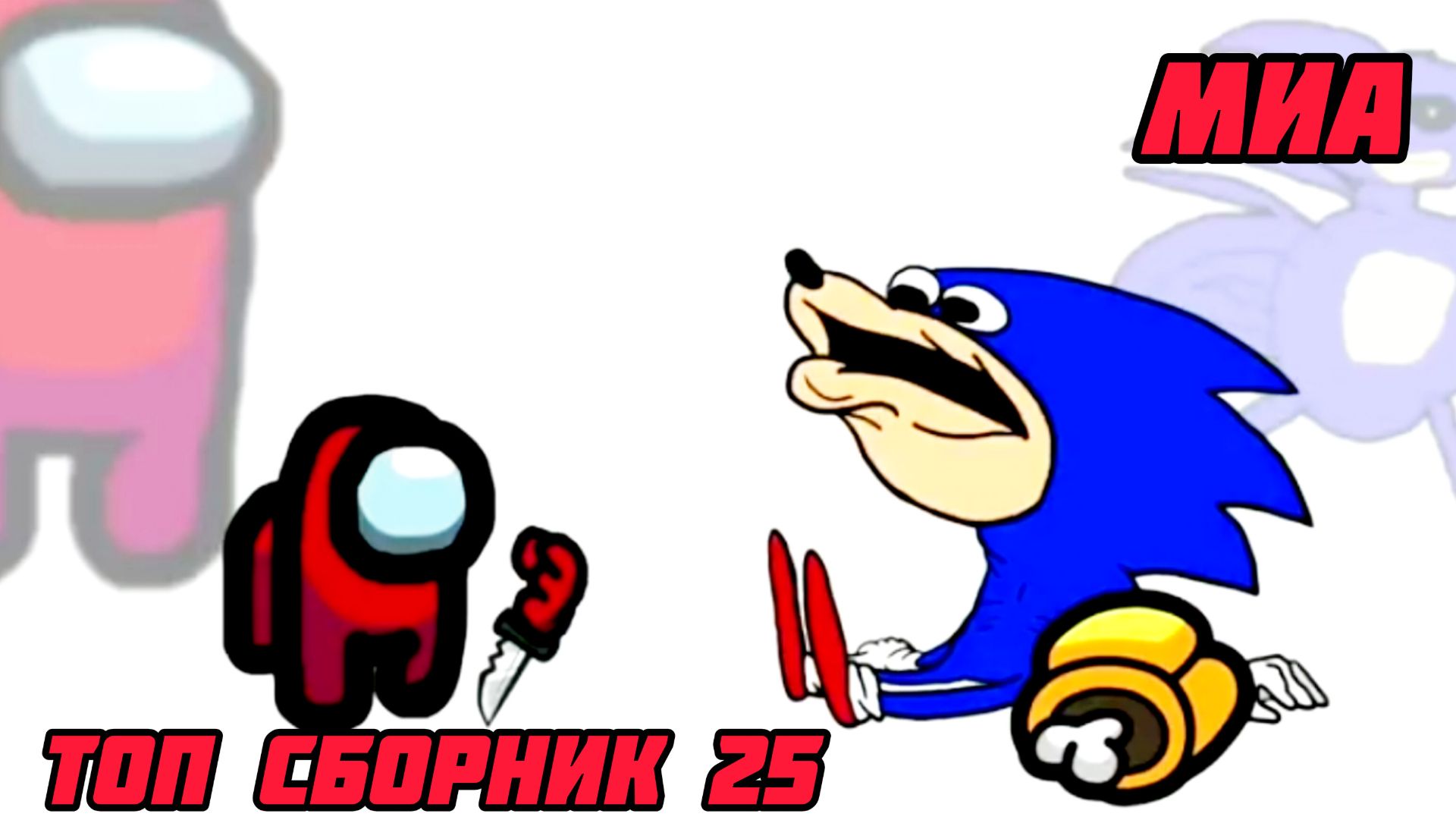 💪⏰Mini Crewmate Kills Топ сборник Часть 25 # Весёлая анимация✌