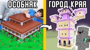 Я построил из LEGO ВСЕ СТРУКТУРЫ Minecraft [Стоун! майнкрафт]