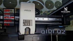 QIDI Q2: 3D‑печать нового уровня — что умеет этот зверь?