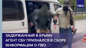 Задержанный в Крыму агент СБУ признался в сборе информации о ПВО