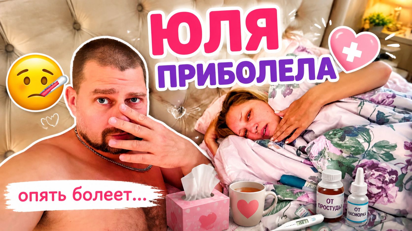 ВЛОГ ! Юля приболела ! Накрывает аллергия ! Вечернее купание на Утрише