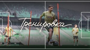 Открытая тренировка перед матчем с «Ахматом»