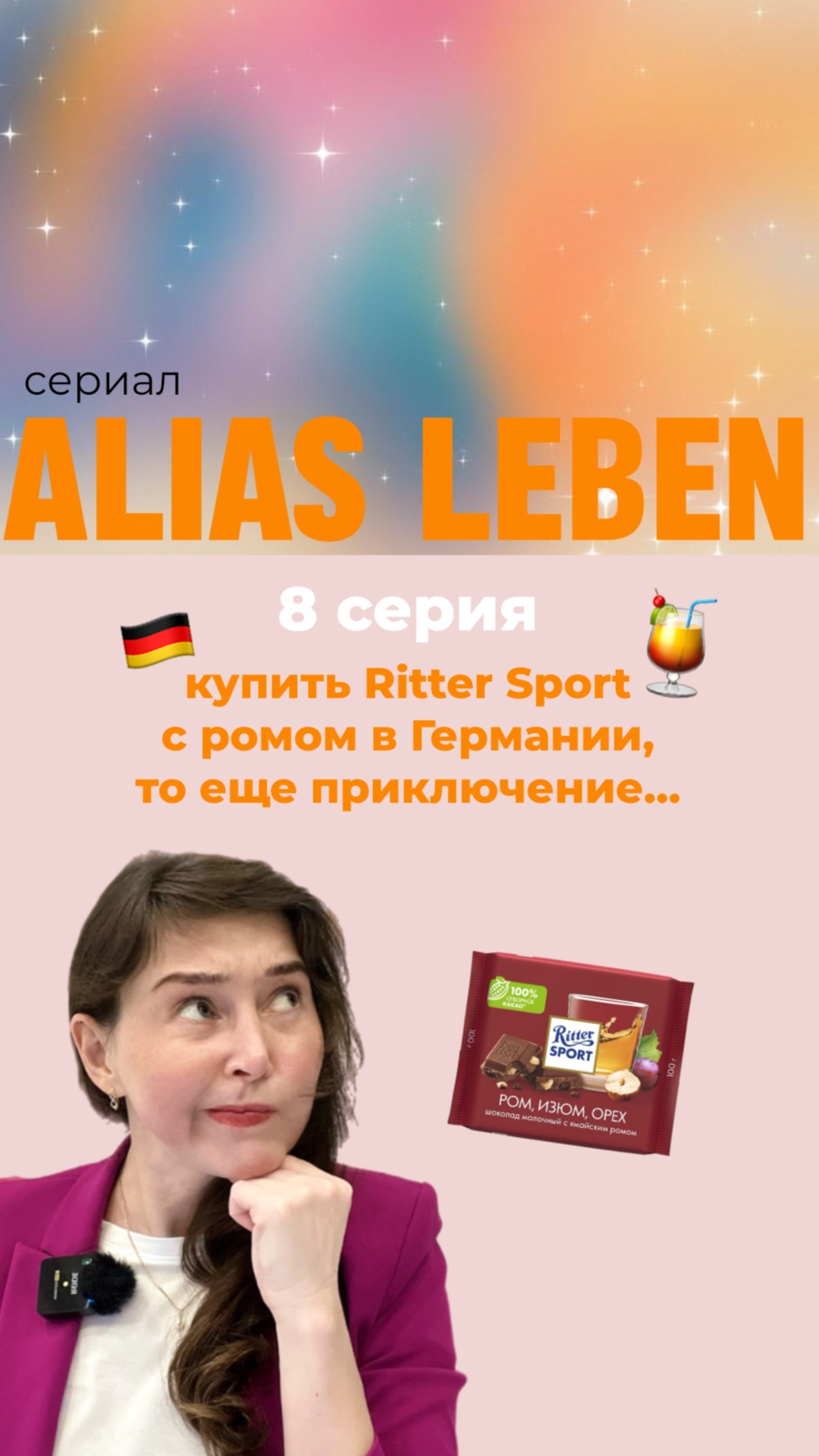 🇩🇪 Продолжение Рилс-сериала о жизни в Германии и не только...  нужна помощь? Пиши мне в ТГ 👇🏻