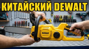 Китайская АКБ пила DeWALT DCM565N новая и не работает.