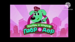 шериф лабрадор V17 effects