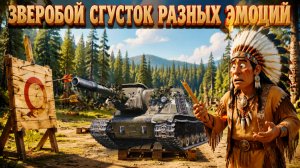Зверобой - Главная ФАНОВАЯ НЕ ИМБА из коробок в мире танков