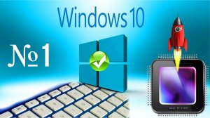WINDOWS 10 жутко тормозит компьютер - Это поможет 100% !!! ускорение и оптимизация