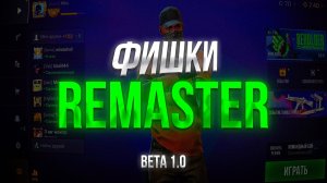 REMASTER STANDOFF 2 ВСЕ ФИШКИ?! БАНИХОП, ТИКРЕЙТ, ПЕРВЫЙ ВЗГЛЯД ОТКРЫТЫЙ БЕТА ТЕСТ И НОВАЯ ЭРА!