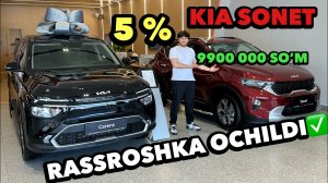 KIA SONET 5% BOSH TO’LOV 9900 000 SO’M😱 KIA BUXORO MASHINALARGA 0% RASSROSHKA OCHDI ✅ KIA NARXLARI 🔥