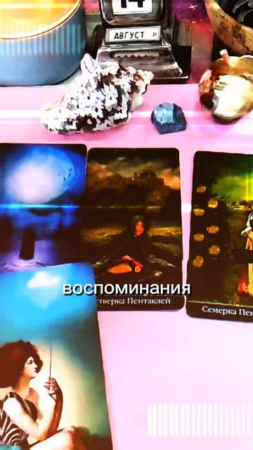 🌟 Карта дня 14.08.2026🔮