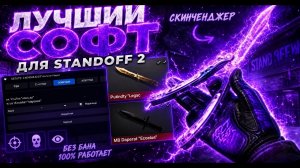 БЕСПЛАТНЫЙ ЧИТ НА Standoff 2 0.39.2 /ЧИТЫ СТАНДОФФ 2 0.39.3 / НА IOS И ANDROID БЕЗ РУТ ПРАВ