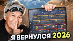 Я ВЕРНУЛСЯ СПУСТЯ 999 дней на этот аккаунт...