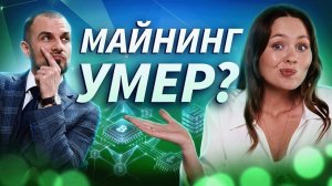 Сколько сегодня реально зарабатывают майнеры и есть ли смысл заходить в 2026 | ДЕНЬГИ НА КРИПТЕ