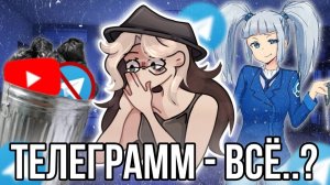 [Fanlerok] Тупая Блокировка Телеграма и Ютуба!