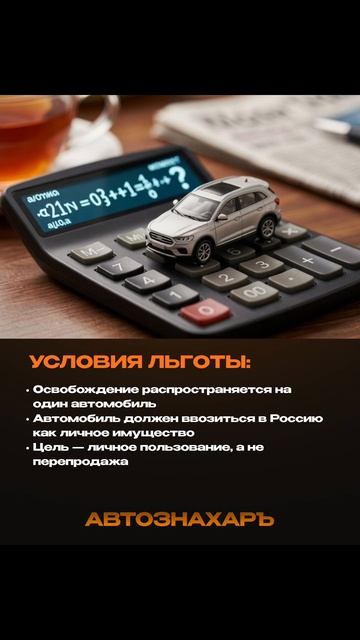 Отменят ли утилизационный сбор для льготных категорий граждан?