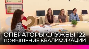 Специалисты МФЦ помогают операторам службы 122 предупредить выгорание