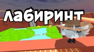 фильм лабиринт в чикен Гане