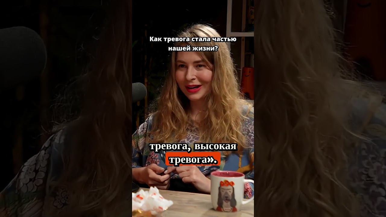 Почему все говорят о тревоге в 2026?