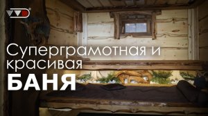 Обзор бани своими руками с печью ФутуРус | Парная из камня и массива дерева