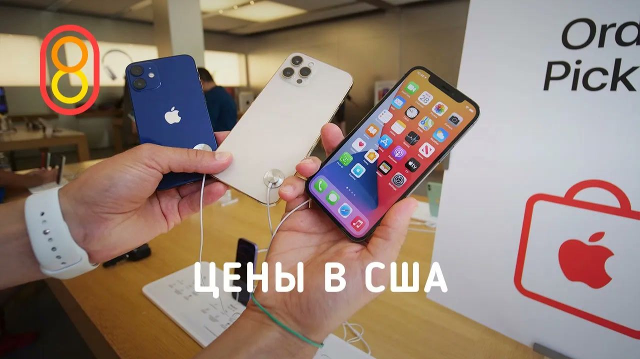 Сколько стоит IPhone и Xiaomi в США