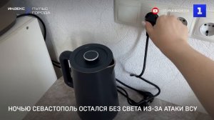 Ночью Севастополь остался без света из-за атаки ВСУ