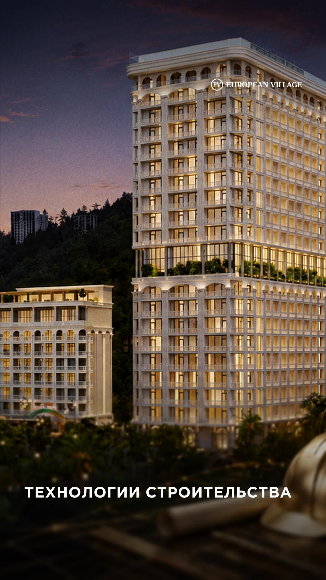 Какие технологии строительства мы применяем в отельном комплексе Wyndham Grand Batumi Gonio?