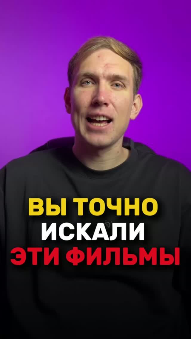 Эти фильмы ищут все