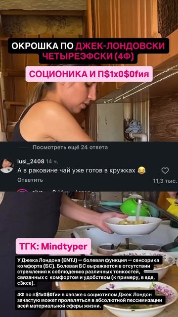ОКРОШКА ПО ДЖЕКЛОНДОВСКИ-ЧЕТЫРЕЭФСКИ (4Ф) #соционика #психософия #mbti