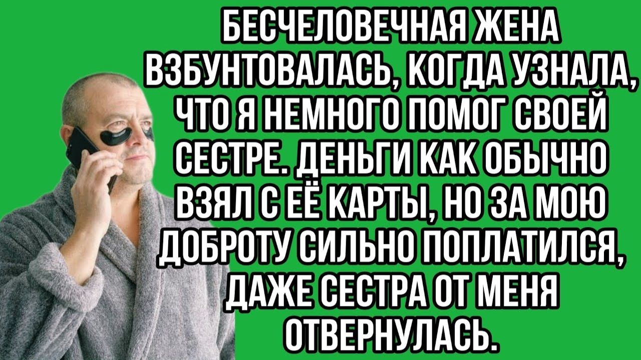 Бесчеловечная жена взбунтовалась, когда узнала, что я | Истории из жизни | Реальные истории