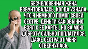 Бесчеловечная жена взбунтовалась, когда узнала, что я | Истории из жизни | Реальные истории
