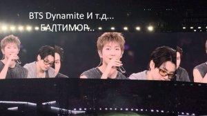 BTS Dynamite DJ  И т.д...       БАЛТИМОР...