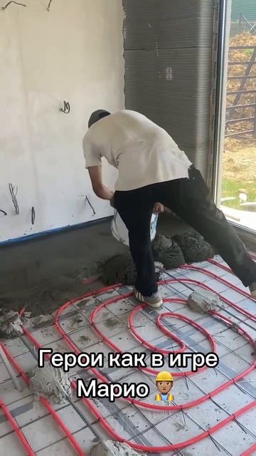 Герои из игры Марио👷🏽♂️ #строительство #рек #дом